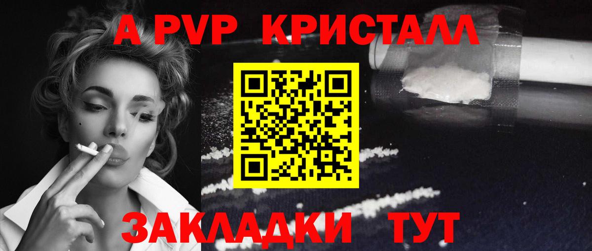 Alpha-PVP Crystall Красноярск