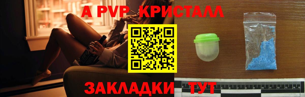 купить закладку  Красноярск  Альфа ПВП мука  Alpha-PVP Crystall 