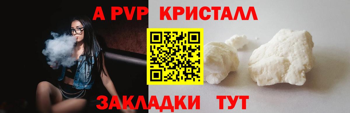 Альфа ПВП мука  APVP Crystall  A-PVP СК КРИС  Красноярск  Вход с VPN 