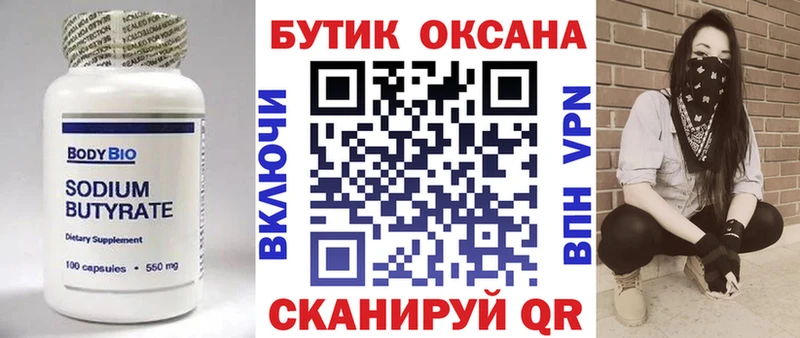 Бутират бутандиол Красноярск