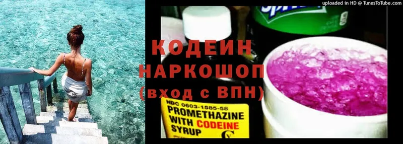 Кодеиновый сироп Lean Purple Drank  Красноярск 