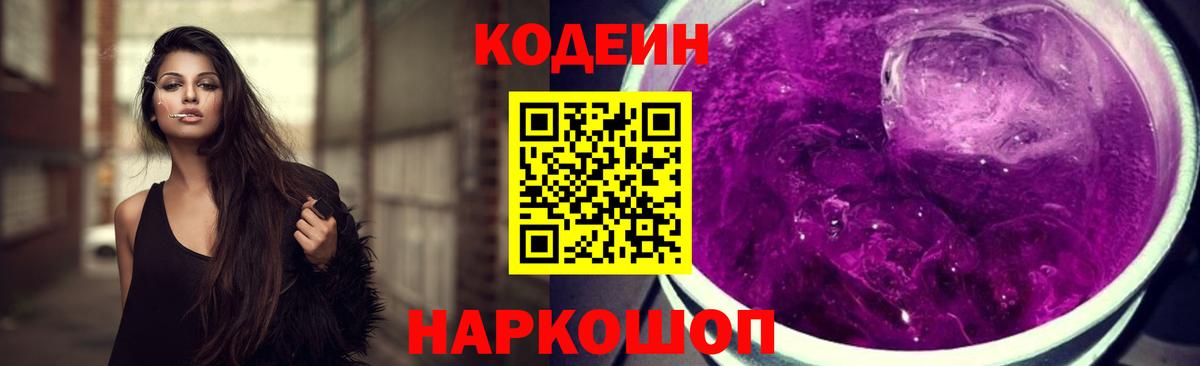Кодеин напиток Lean (лин) Красноярск