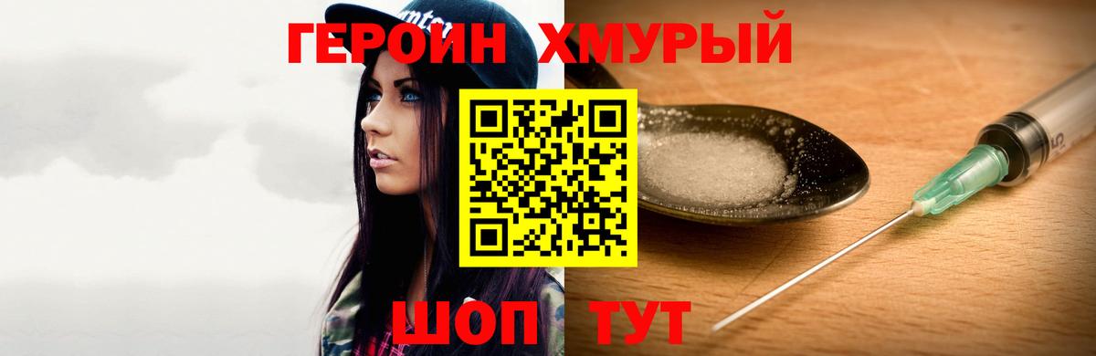 Героин VHQ  Красноярск 