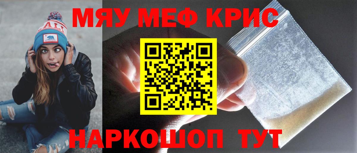 Меф кристаллы Красноярск