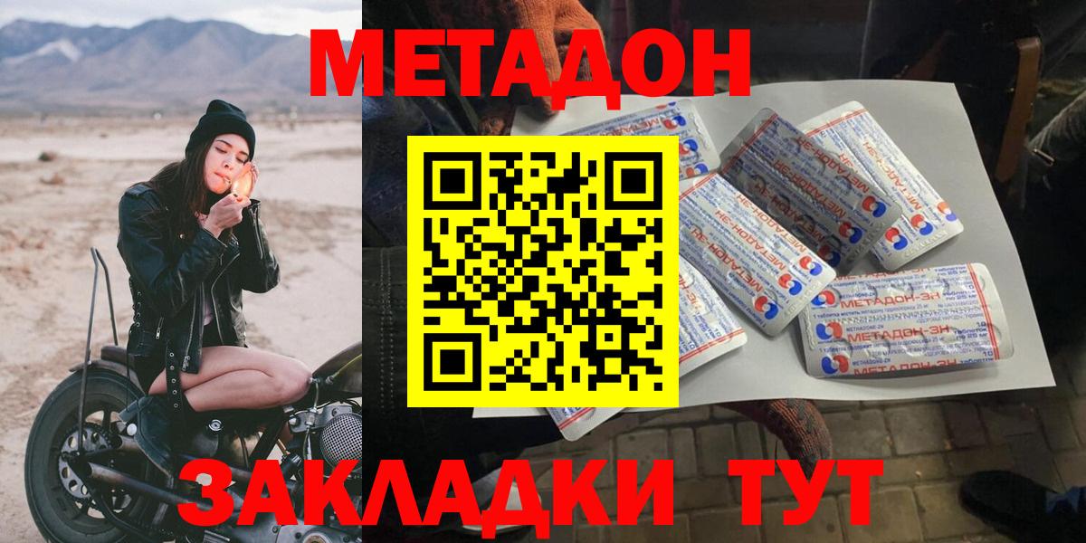 Метадон мёд  МЕТАДОН methadone  Вход с VPN  darknet наркотические препараты  Красноярск 