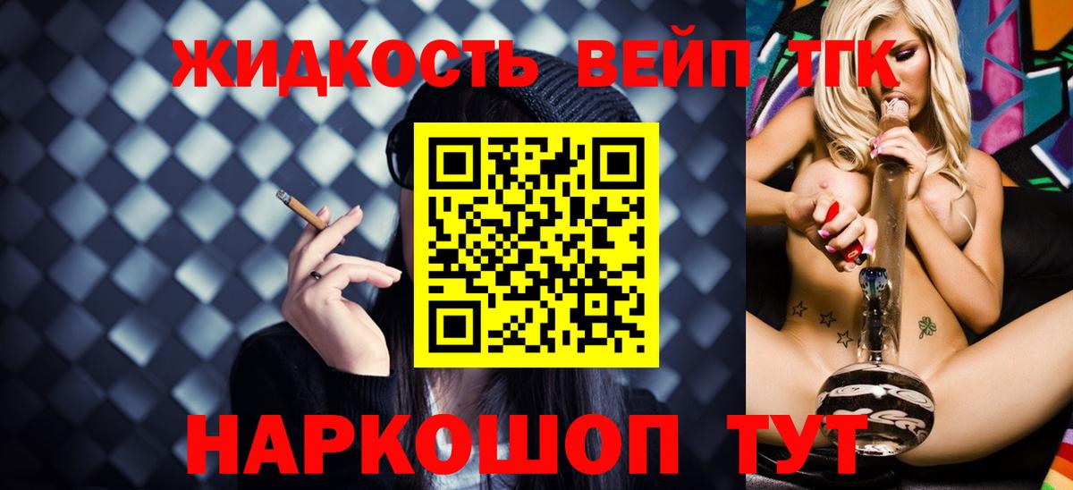 ТГК вейп с тгк Красноярск